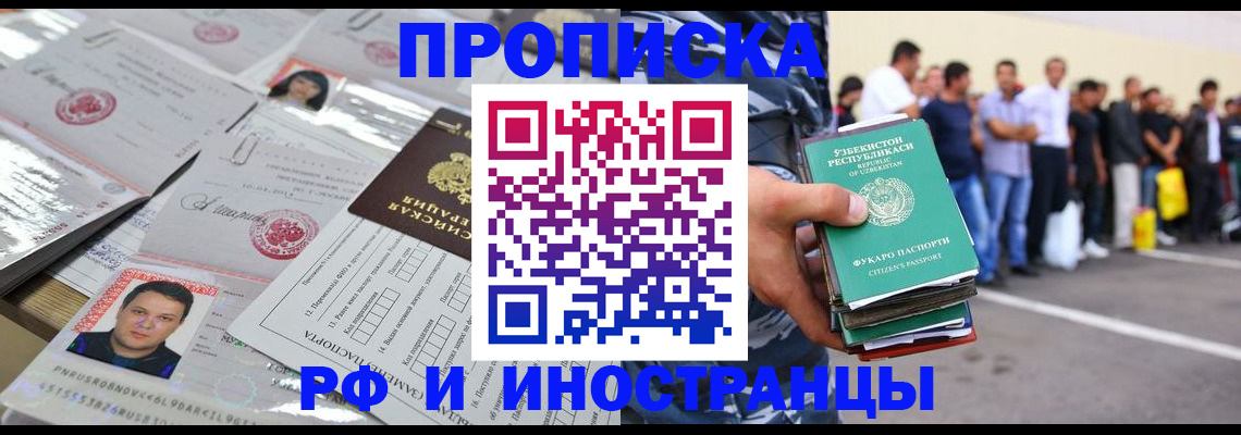 прописка паспорт в Горно-Алтайске