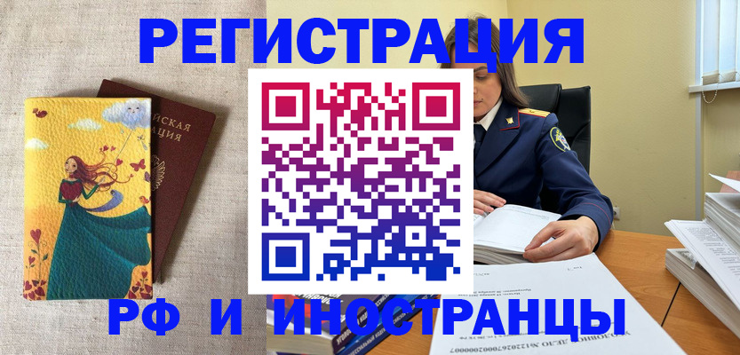 прописка штамп в Горно-Алтайске