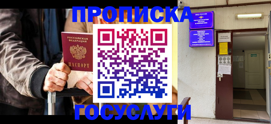 временная регистрация в квартире в Горно-Алтайске